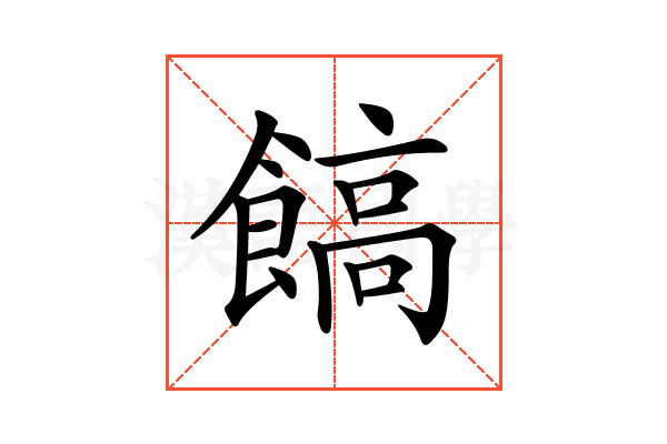 𩝝